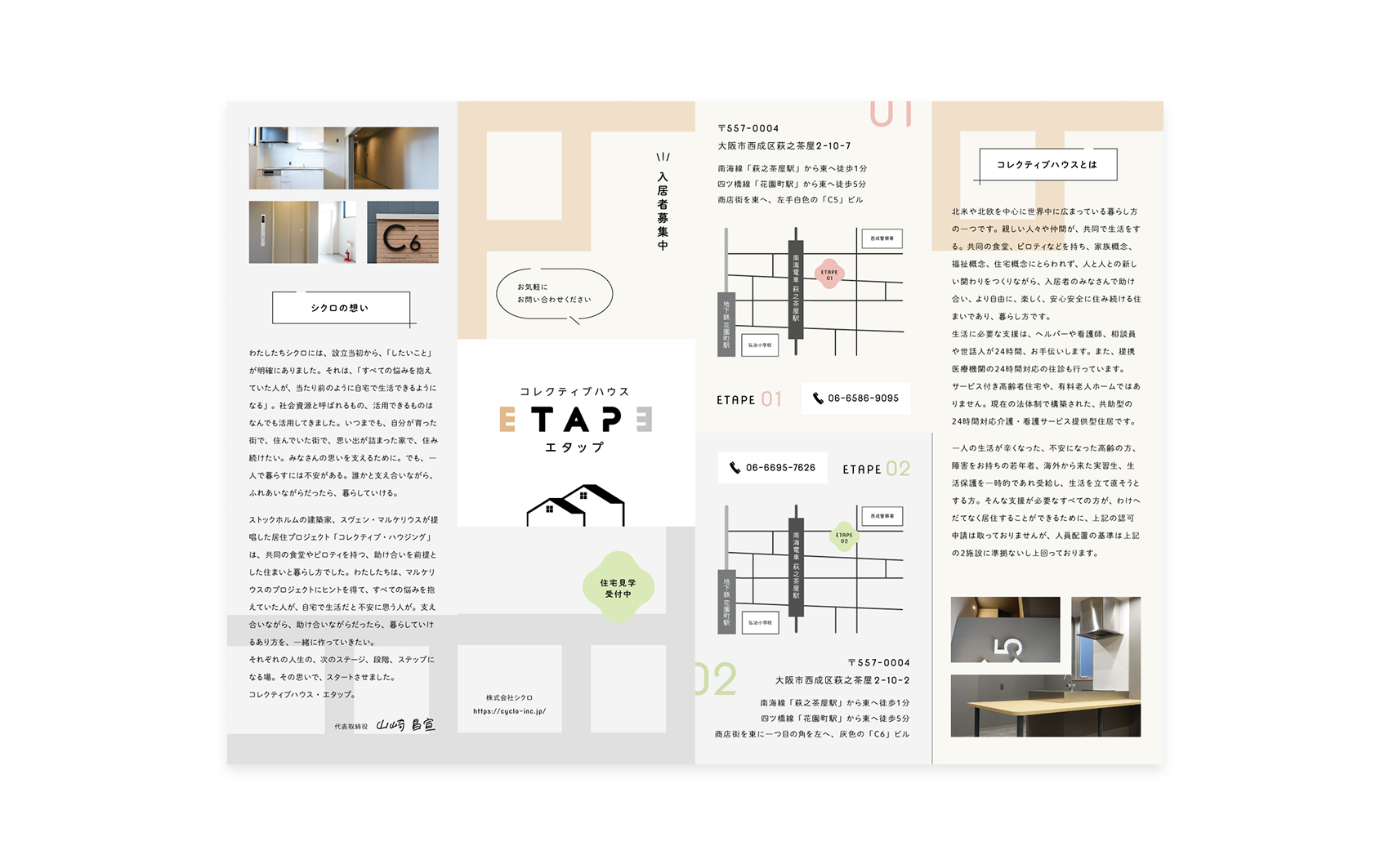 コレクティブハウス ETAPE