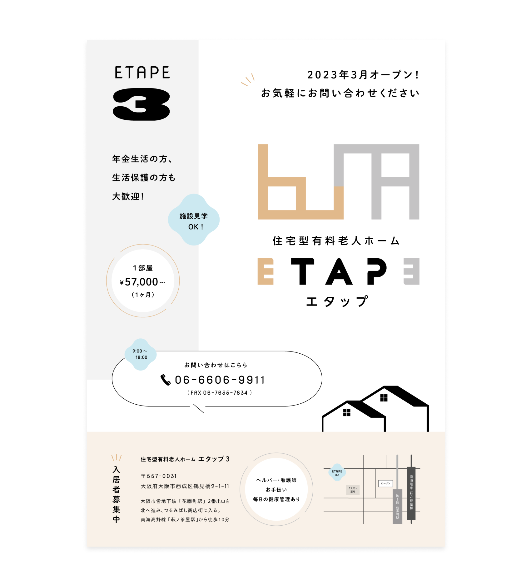 コレクティブハウス ETAPE