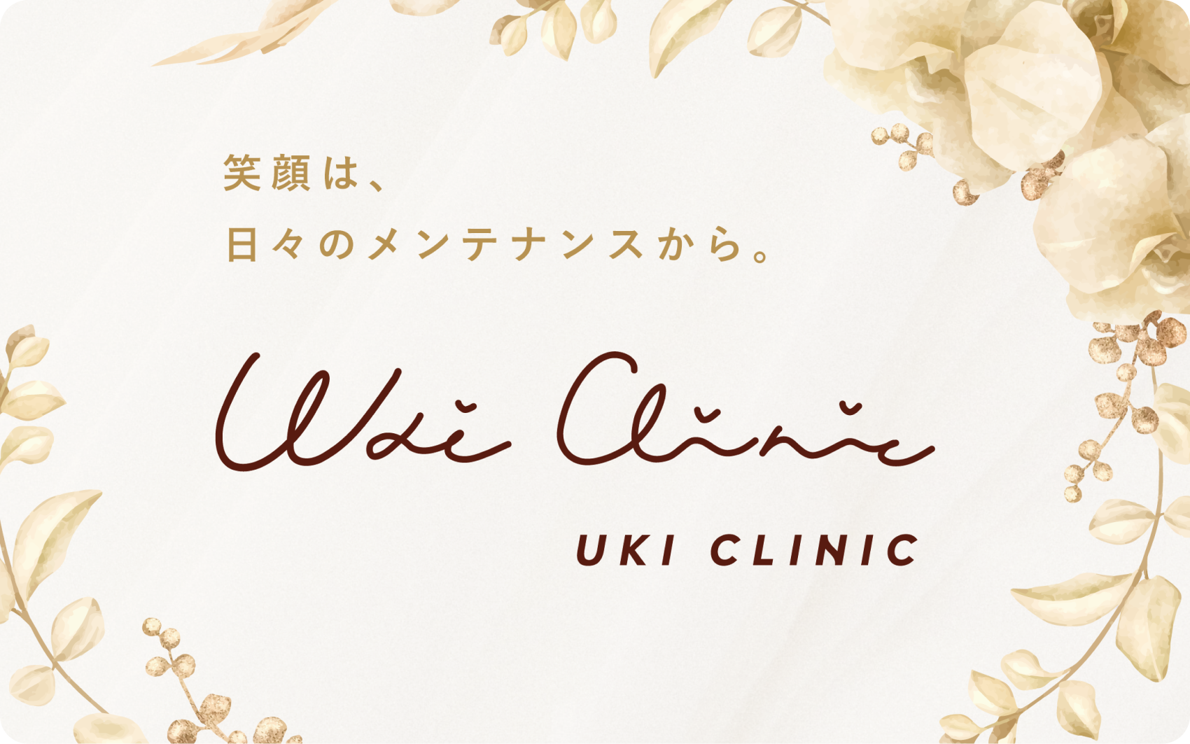 ukiclinic